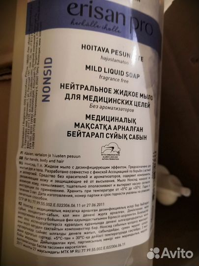 Жидкое мыло Erisan 1л диспенсопак