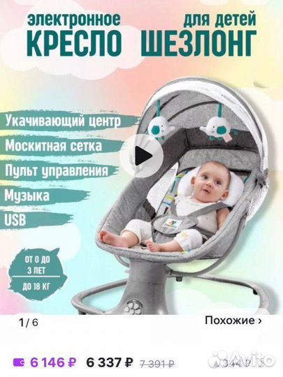 Детская качеля шезлонг