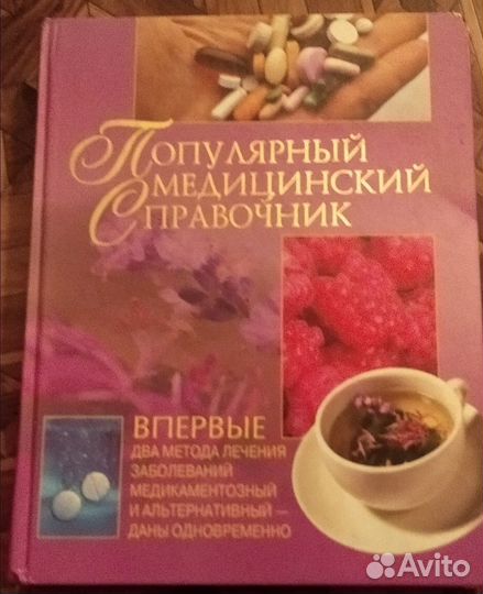 Книги по медицине