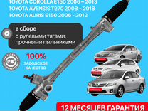 Рулевая рейка Corolla e150 Auris новая в наличии