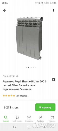 Радиатор биметалический