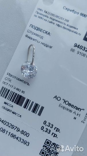 Подвеска серебро