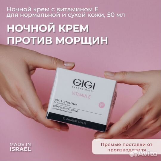 Gigi/Джиджи весь ассортимент