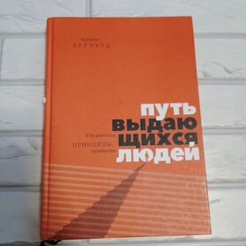 Книга "Путь выдающихся людей"