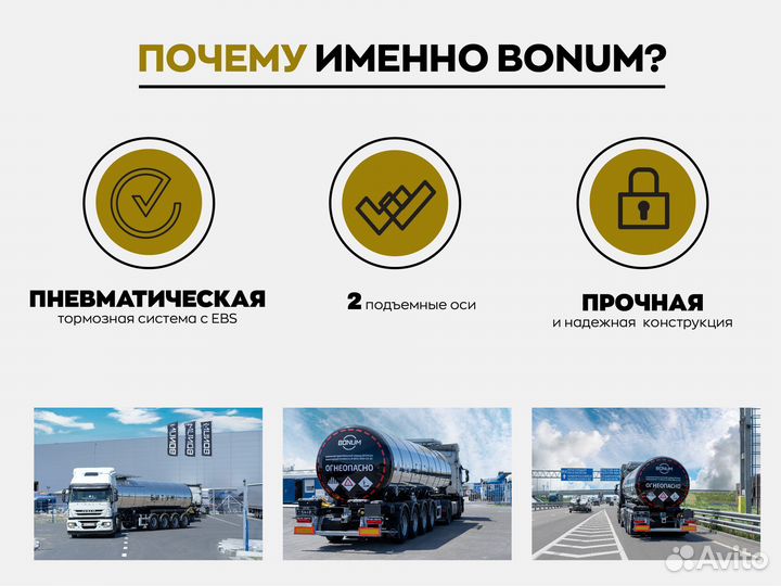 Полуприцеп битумовоз Bonum 32 куб.м, 2023
