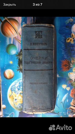 Антикварная Книга 