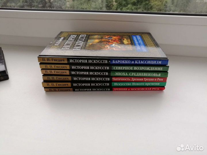 Гнедич. История искусства