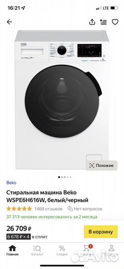 Стиральная машина beko новая