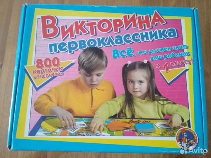Викторина первоклассника