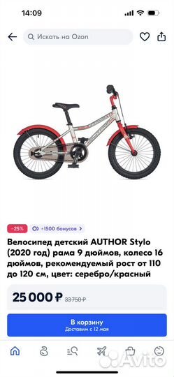 Велосипед author Stylo 16