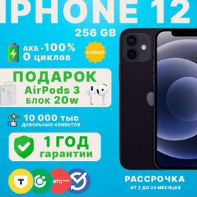 iPhone 12, 256 ГБ