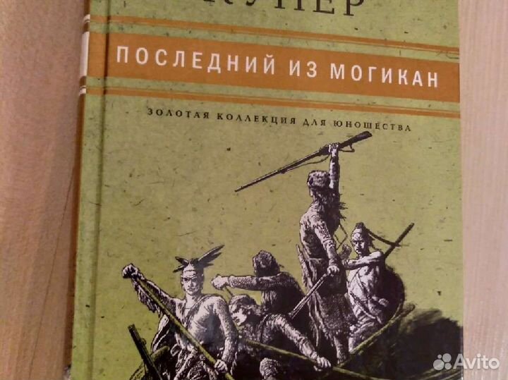 Джеймс Фенимор Купер 