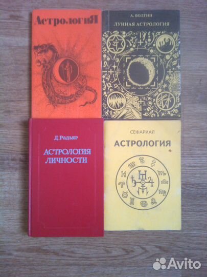 Книги по астрологии