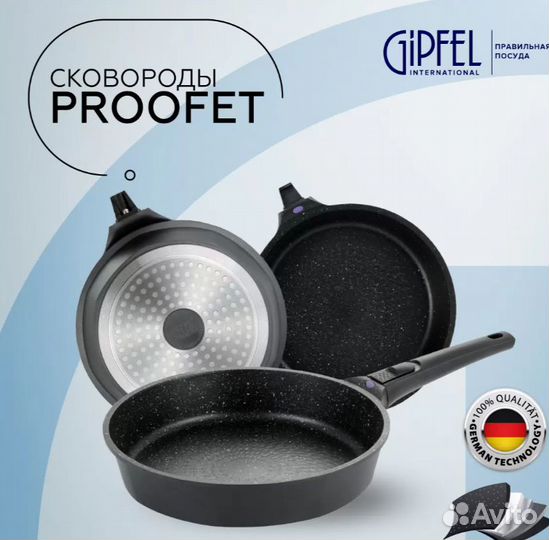 Набор сковород Gipfel Proofet