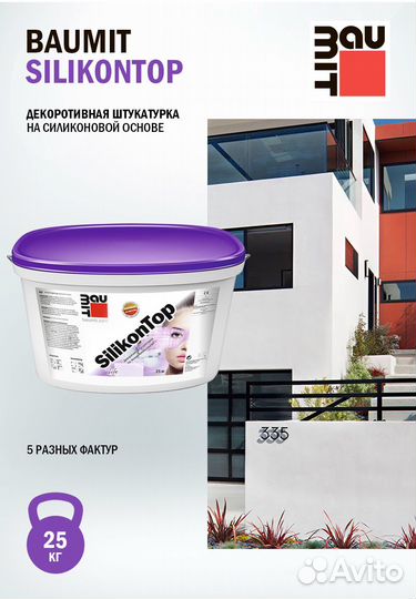 Штукатурка Baumit SilikonTop