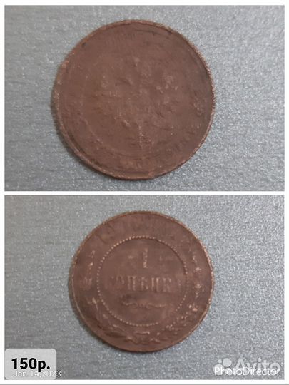 Монеты Николая II