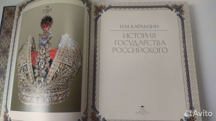 Карамзин. Подарочная книга