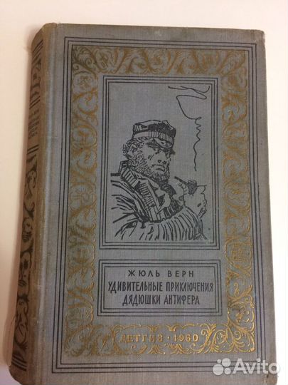 Книга Жюль Верн