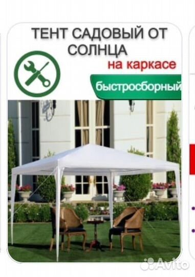 Тент шатер для дачи