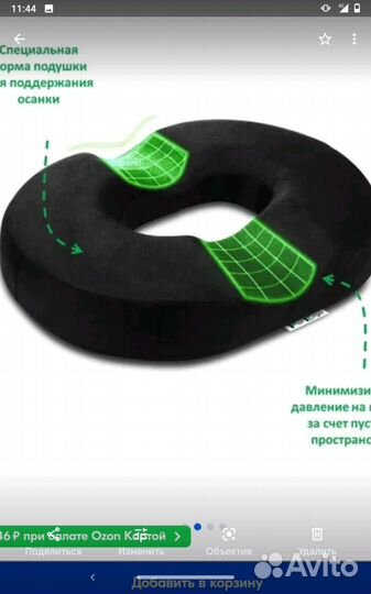 Подушка кольцо с отверстием 