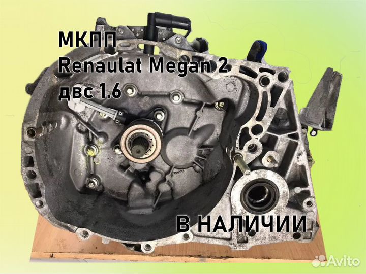 МКПП Renault Megan 2 двс 1.6