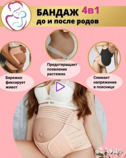 Бандаж для беременных и после родов