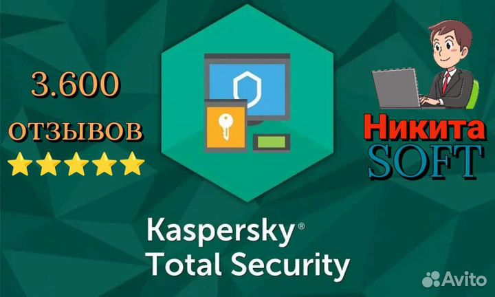 Антивирус Касперский Total Security ключ лицензия