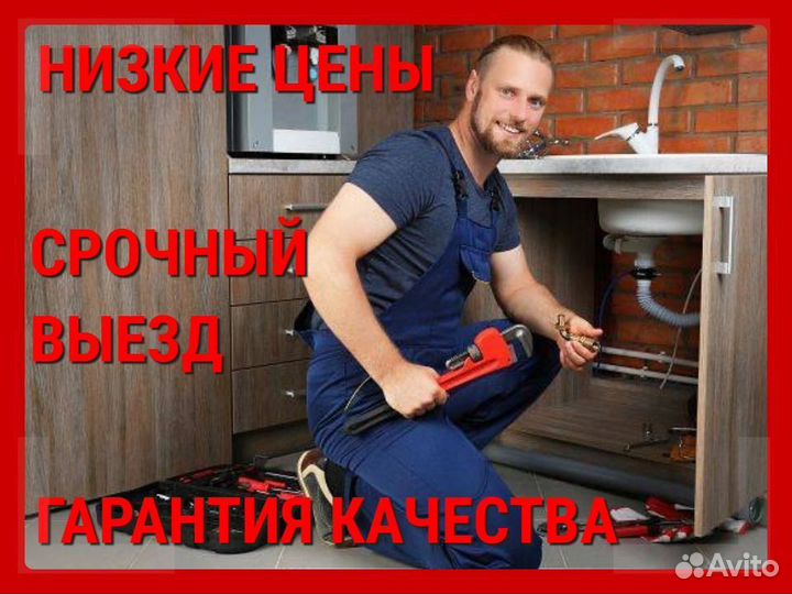 Услуги сантехника устранение засоров