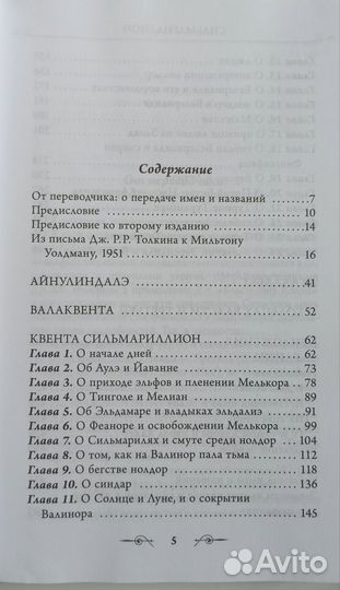 Книга Сильмариллион, Толкин Джон Рональд Руэл
