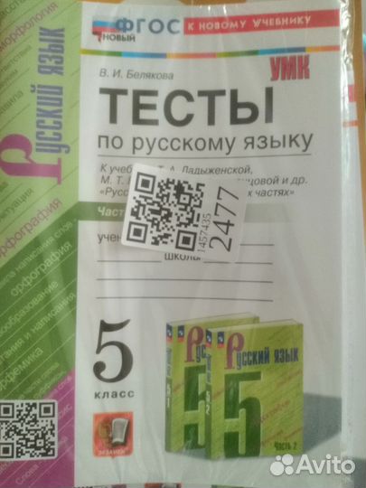 Тесты по русскому языку 5 класс