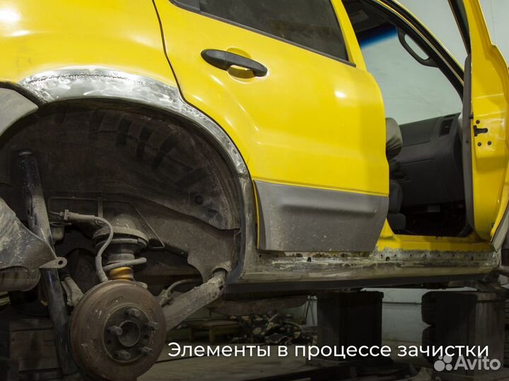 Арки/пороги ремонтные на все марки автомобилей