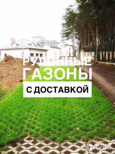 Рулонный газон