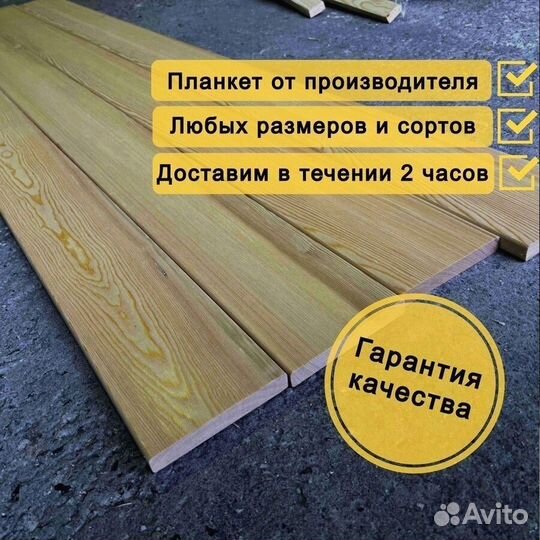 Планкен прямой лиственница