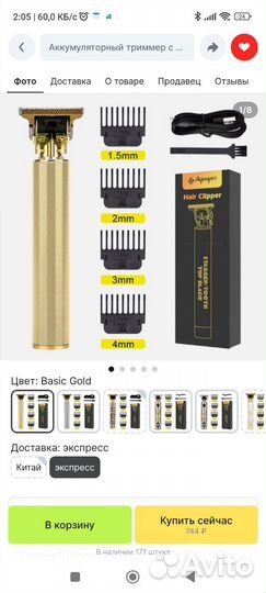 Триммер аккумуляторный для бороды