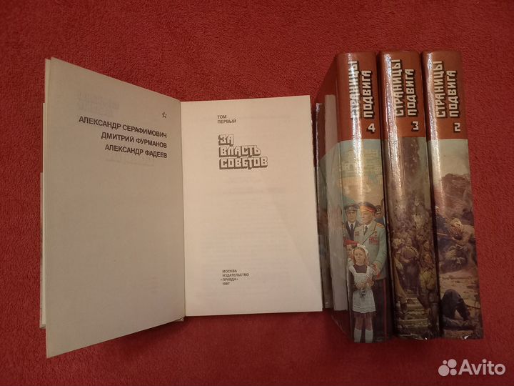 Страницы подвига (комплект из 4 книг)