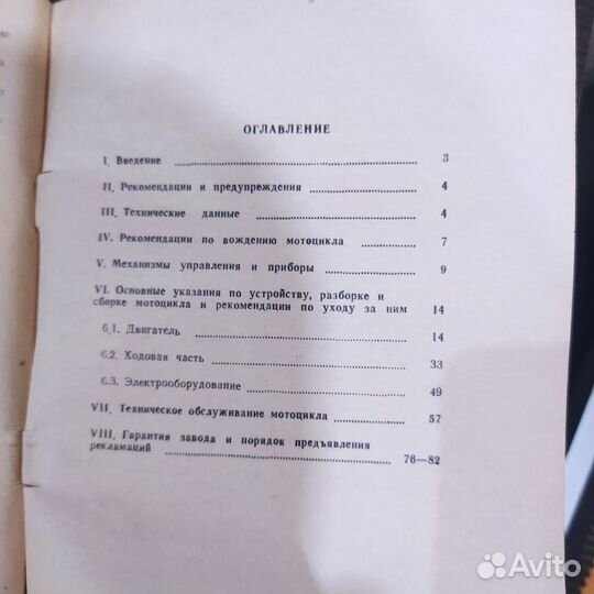 Инструкция по эксплуатации мотоцикла Восход 3м