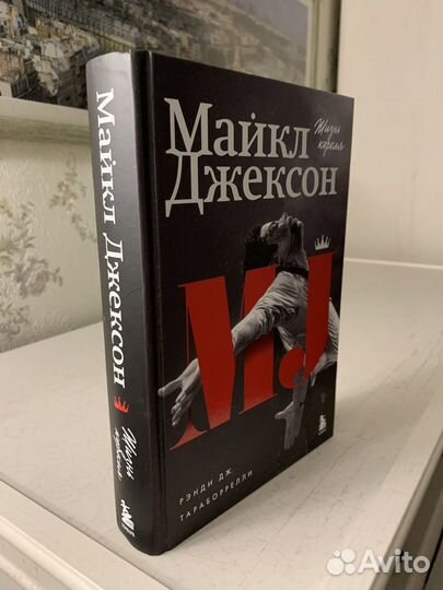 Майкл Джексон. Книги