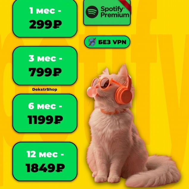 Spotify Premium постоплата