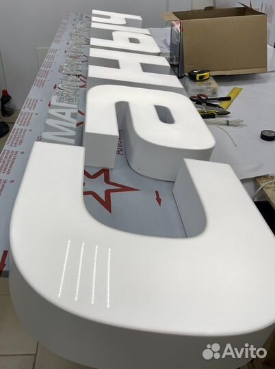 Рекламные вывески, световые короба, объемные буквы