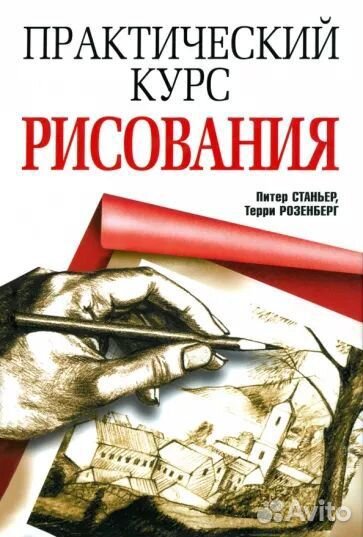 Книги по рисованию (творчество)
