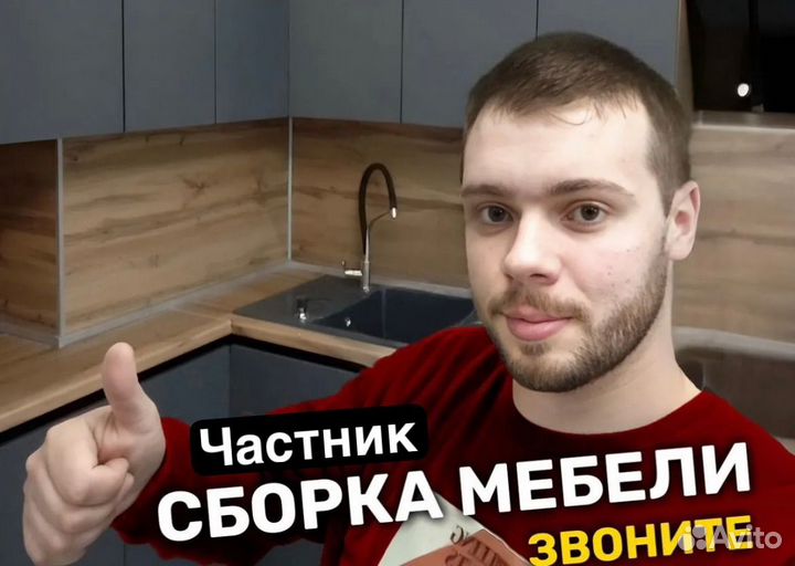 Сборка мебели