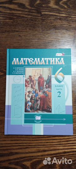 Учебник Математика 6 класс'22