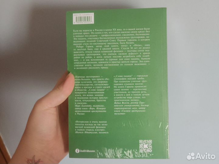 Слово пацана книга