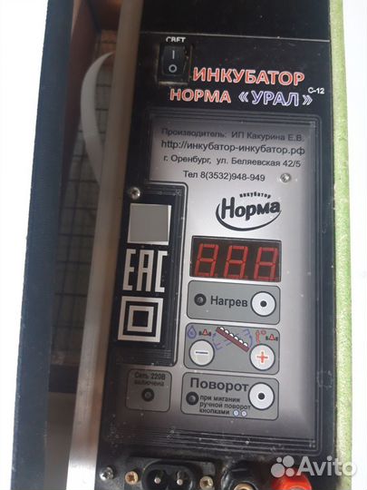 Инкубатор для яиц автоматический норма Урал 200