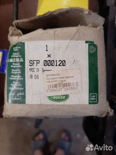 Тормозные колодки Land Rover (SFP000120)