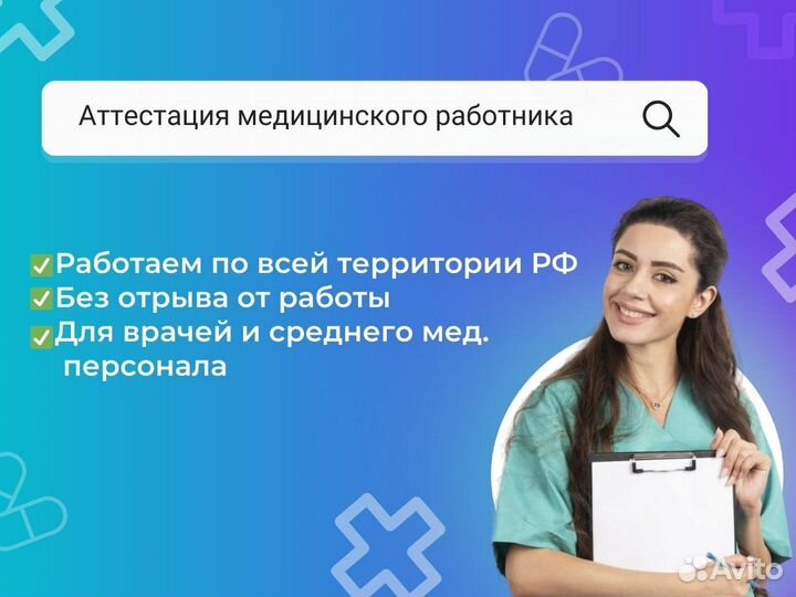 Аттестация мед. работников (категория) под ключ