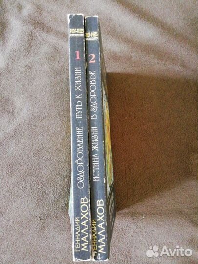 Книги Малахова (2 части)