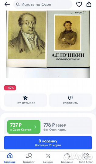 Коллекция открыток Пушкин