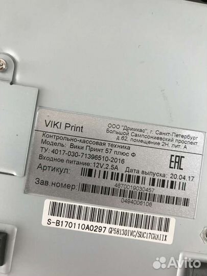 Вики принт 57+ фиск (состояние 5+)