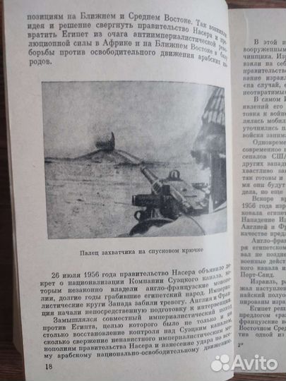 Книга Армия Израиля